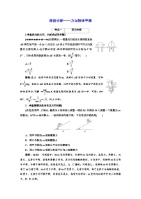 高三物理二轮复习（通用版）对应练习——力与物体平衡 word版含解析