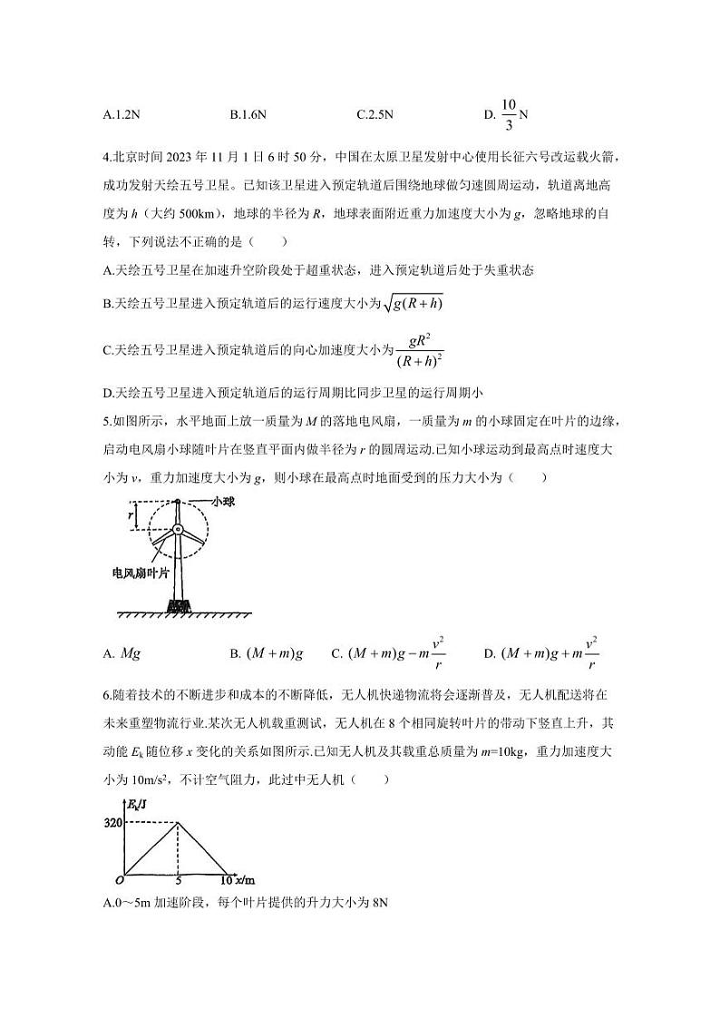 2024届四川省德阳市高三上学期第一次诊断性考试物理试卷（含答案）02