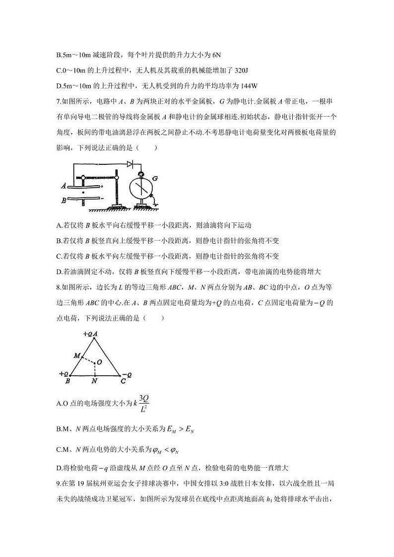 2024届四川省德阳市高三上学期第一次诊断性考试物理试卷（含答案）03