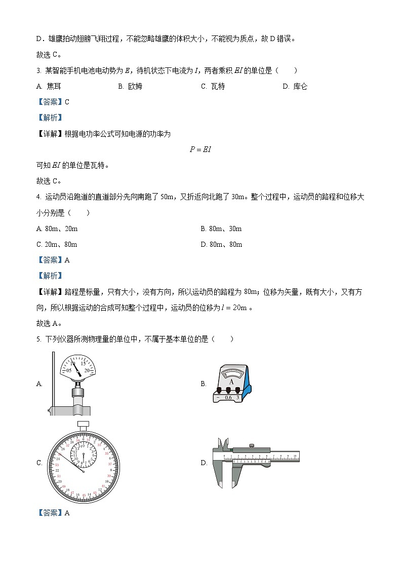 福建省普通高中2024年1月学业水平合格性考试模拟物理试卷（Word版附解析）02