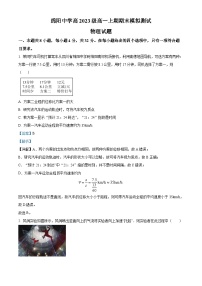 四川省绵阳市绵阳中学2023-2024学年高一上学期期末模拟测试物理试题（Word版附解析）