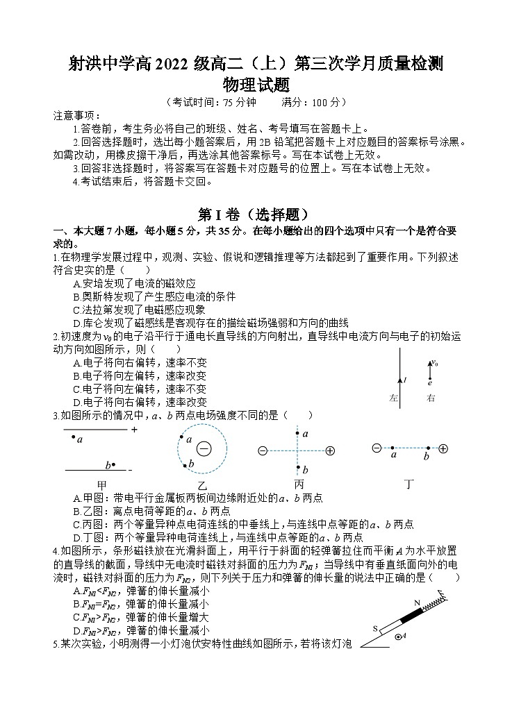四川省射洪中学2023-2024学年高二上学期第三次质量检测试题物理（Word版附解析）01