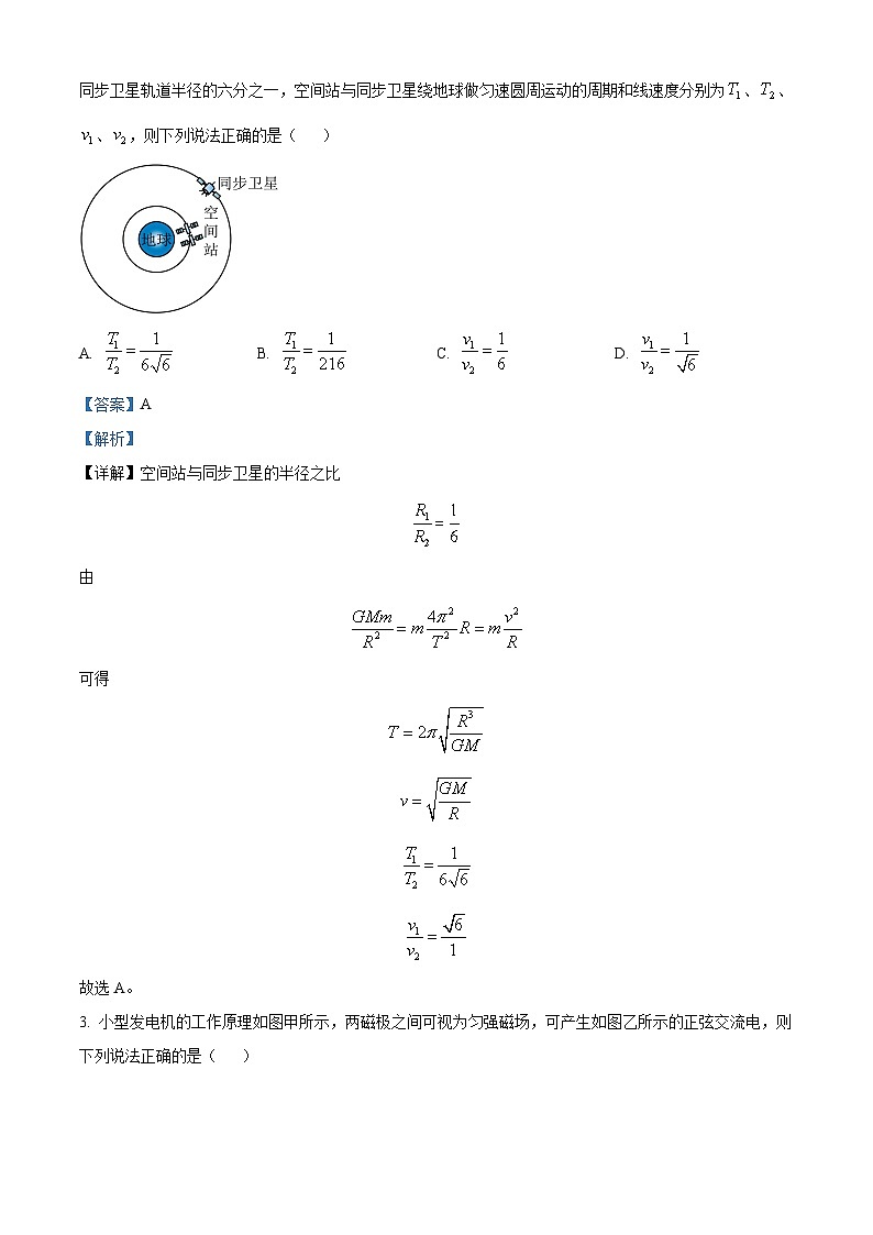 重庆市南开中学校2023-2024学年高三上学期1月月考物理试题（Word版附解析）02