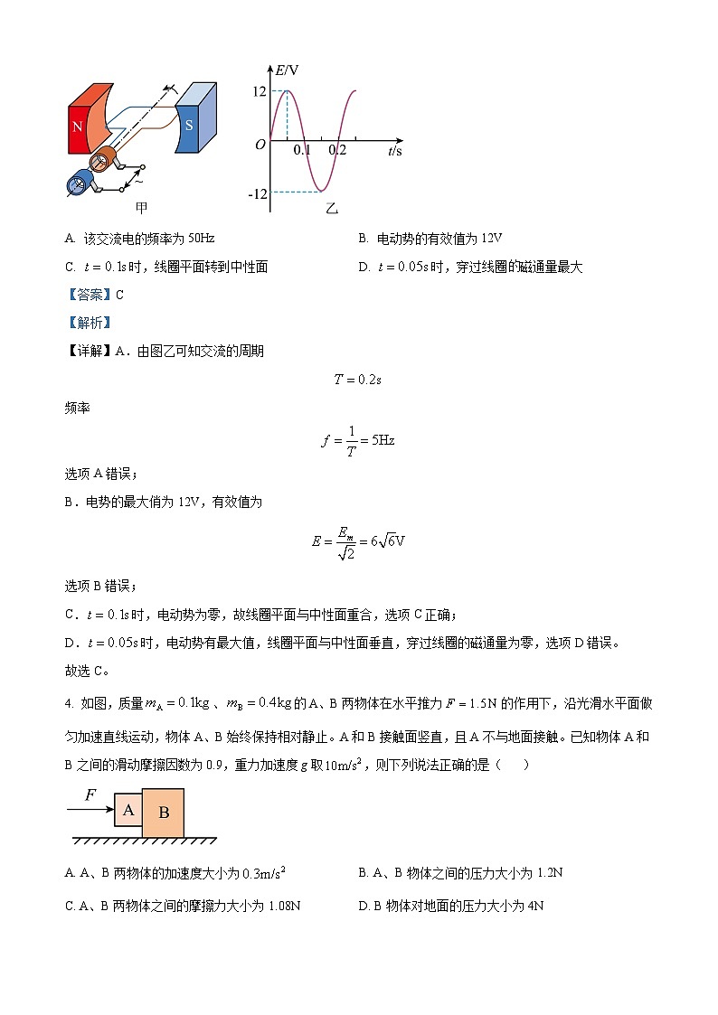 重庆市南开中学校2023-2024学年高三上学期1月月考物理试题（Word版附解析）03