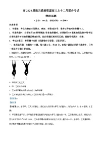 重庆市育才中学、万州高级中学及西南大学附属中学2023-2024学年高三上学期期末12月三校联考物理试题（Word版附解析）