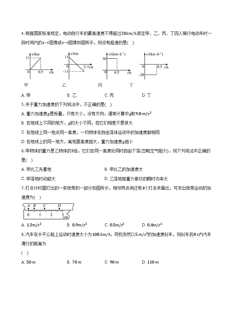 2023-2024学年江苏省靖江高级中学高二（上）学业水平模拟考试物理试卷（含解析）02