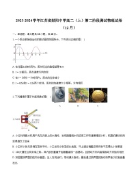 2023-2024学年江苏省射阳中学高二（上）第二阶段测试物理试卷（12月）（含解析）