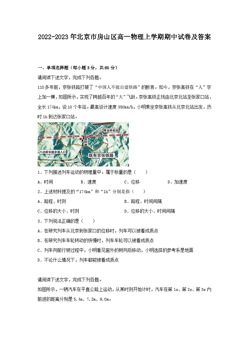 2022-2023年北京市房山区高一物理上学期期中试卷及答案01