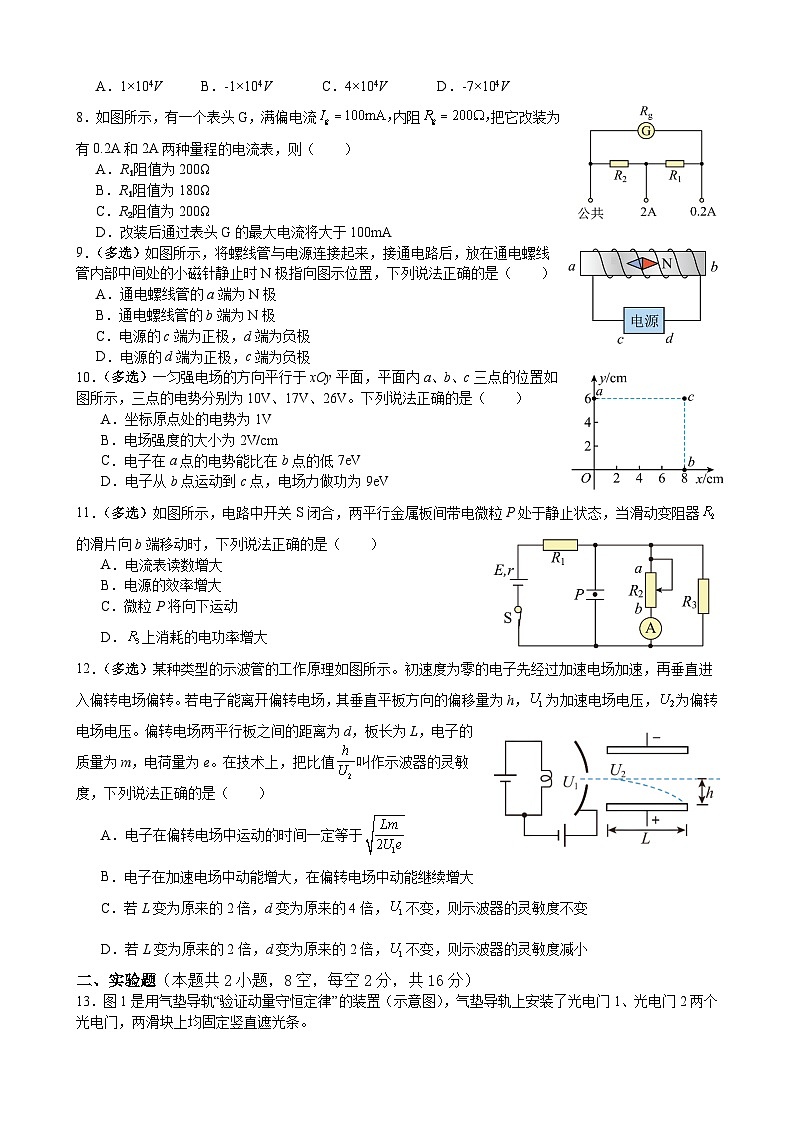 人教版高二物理第一学期期末考试测试卷（含答案）第2页
