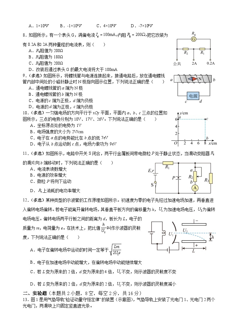 人教版高二物理第一学期期末考试测试卷（含答案）02