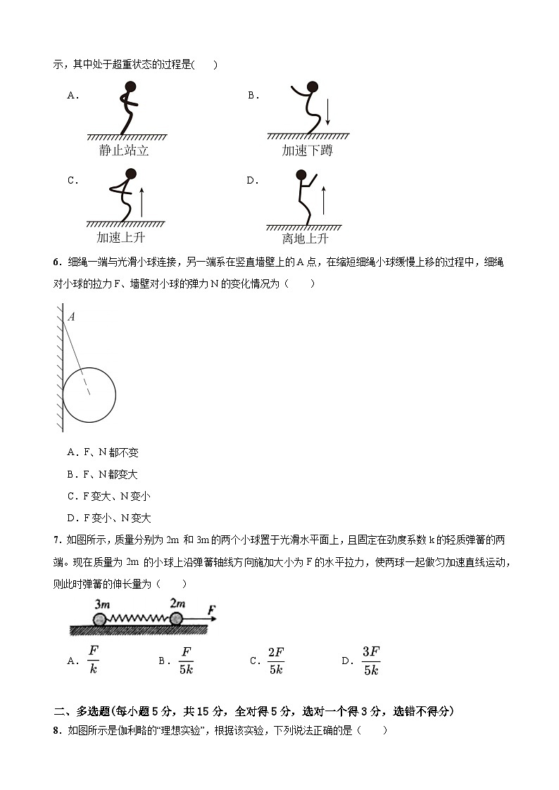 人教版高一物理第一学期期末考试测试卷（含答案）第2页