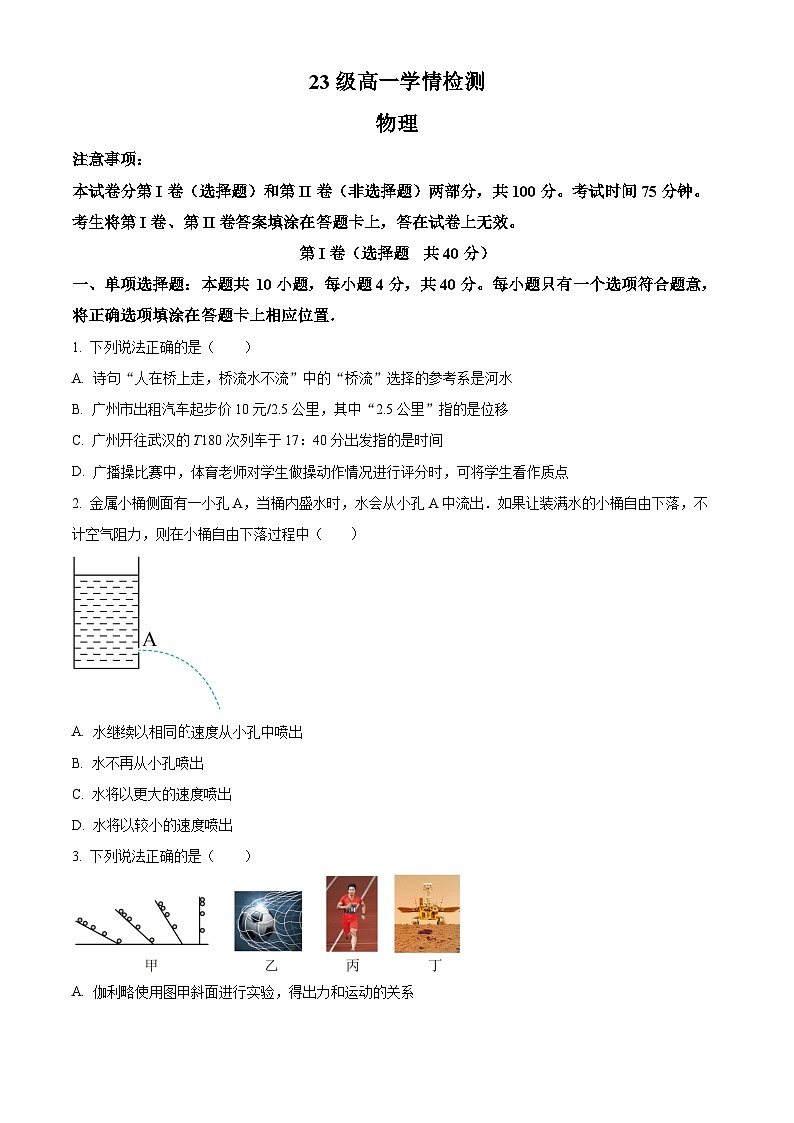 精品解析：江苏省南通市海安市实验中学高一上学期12月月考物理试题（原卷版）第1页