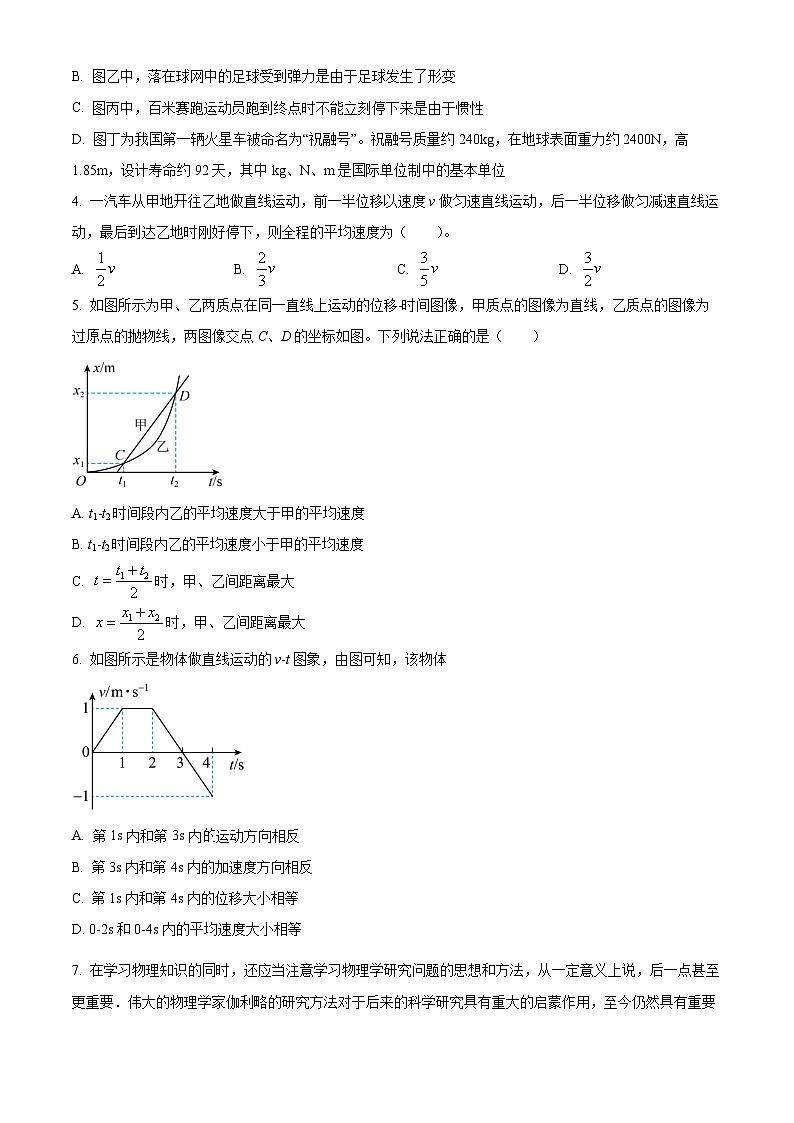 精品解析：江苏省南通市海安市实验中学高一上学期12月月考物理试题（原卷版）第2页