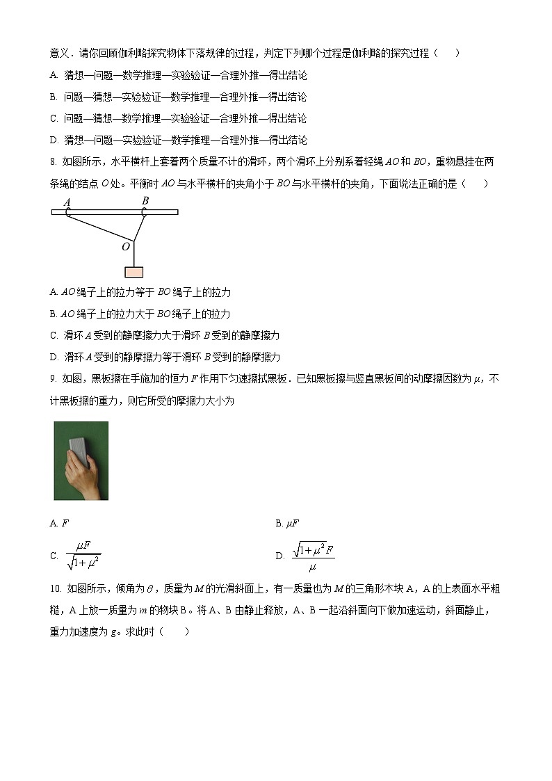 精品解析：江苏省南通市海安市实验中学高一上学期12月月考物理试题（原卷版）第3页