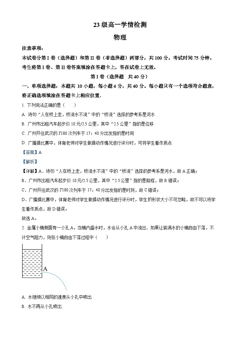 精品解析：江苏省南通市海安市实验中学高一上学期12月月考物理试题（解析版）第1页