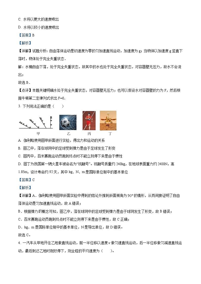 精品解析：江苏省南通市海安市实验中学高一上学期12月月考物理试题（解析版）第2页