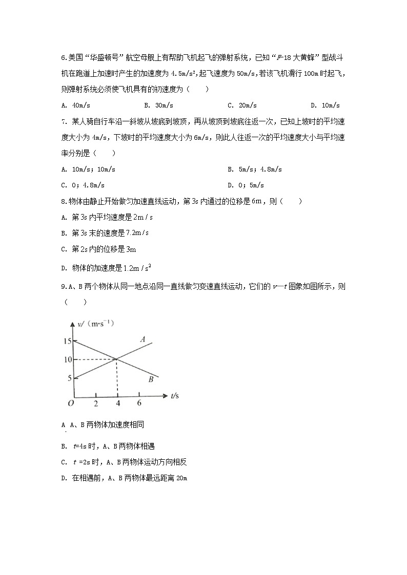 第二章  匀变速直线运动的研究  单元测试 -江苏省镇江中学2021-2022学年高一上学期物理人教版（2019）必修第一册第2页