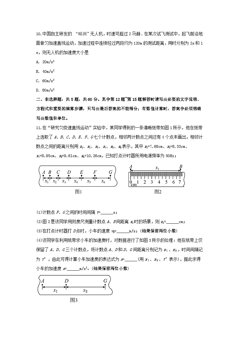 第二章  匀变速直线运动的研究  单元测试 -江苏省镇江中学2021-2022学年高一上学期物理人教版（2019）必修第一册第3页