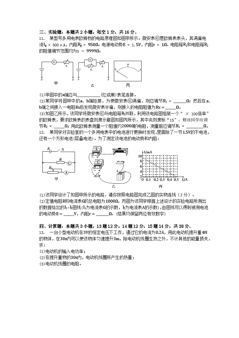 第十二章 电能 能量守恒定律 期末复习培优卷-2022-2023学年高二上学期物理人教版（2019）必修三册第3页