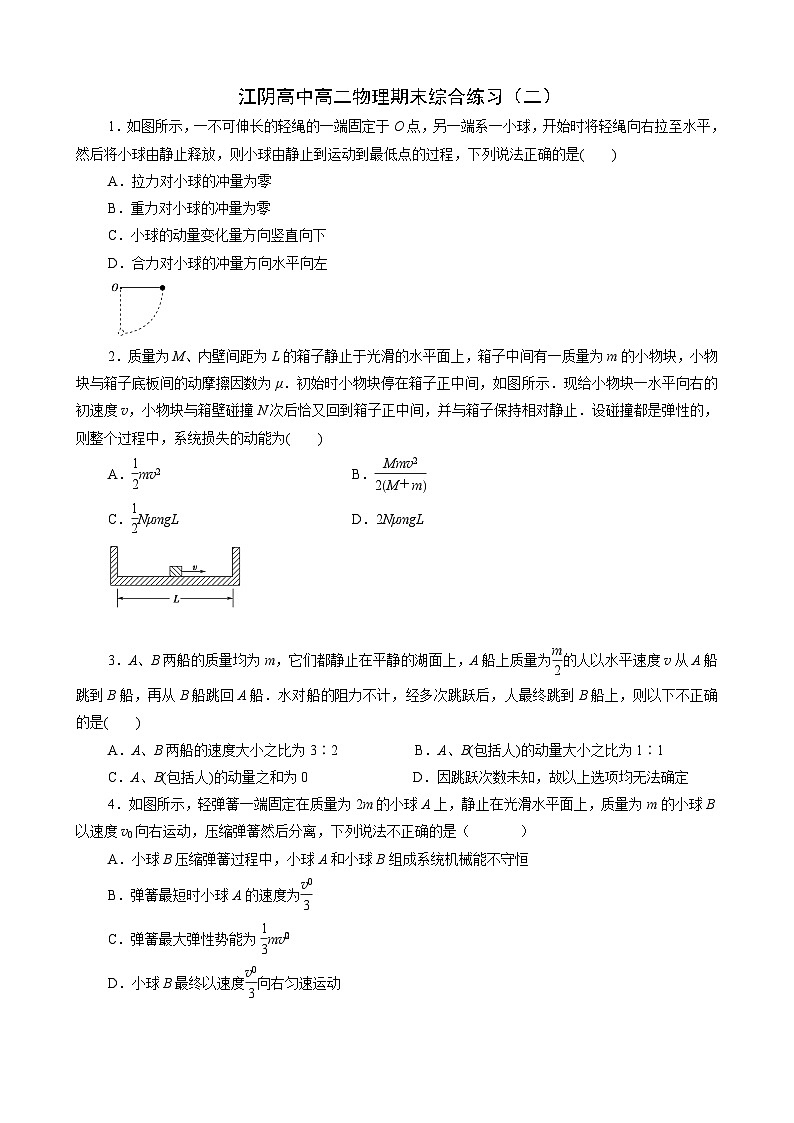 江苏省江阴高级中学2023-2024学年高二上学期期末综合物理练习（二）第1页
