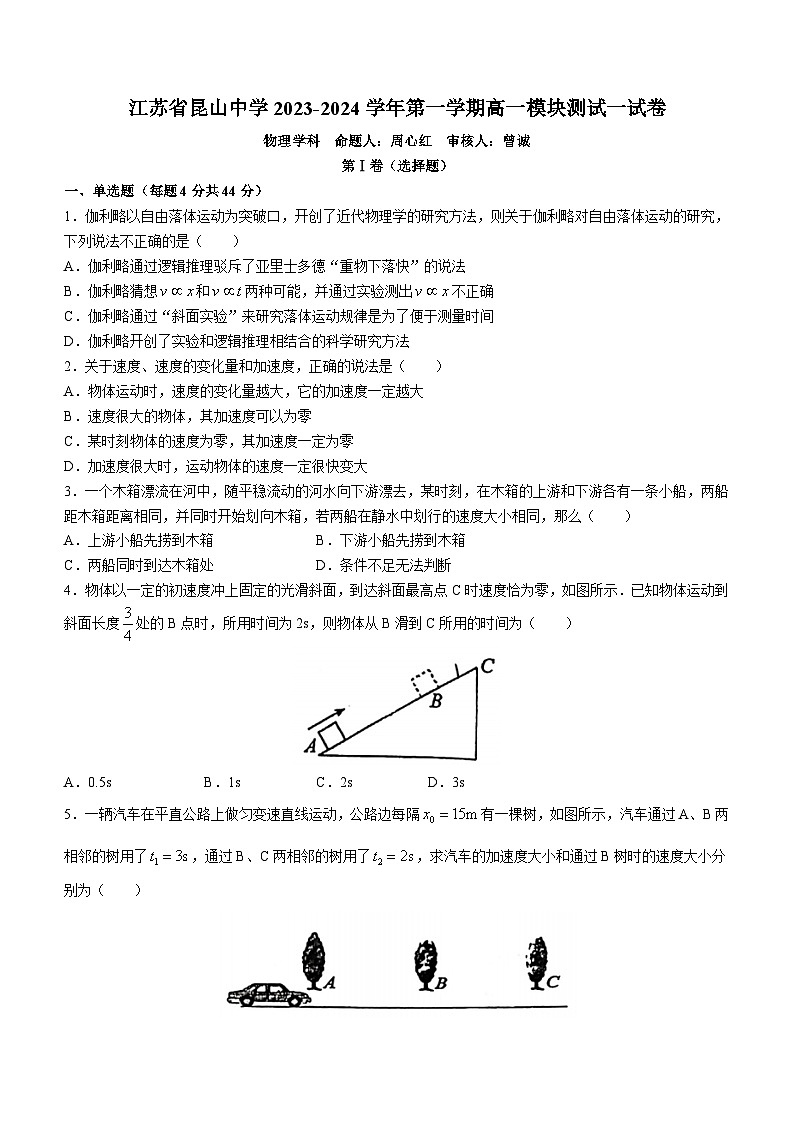 江苏省昆山市昆山中学2023-2024学年高一（上）10月物理试题01