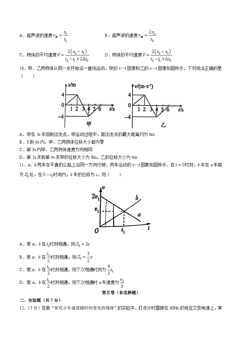 江苏省昆山市昆山中学2023-2024学年高一（上）10月物理试题03