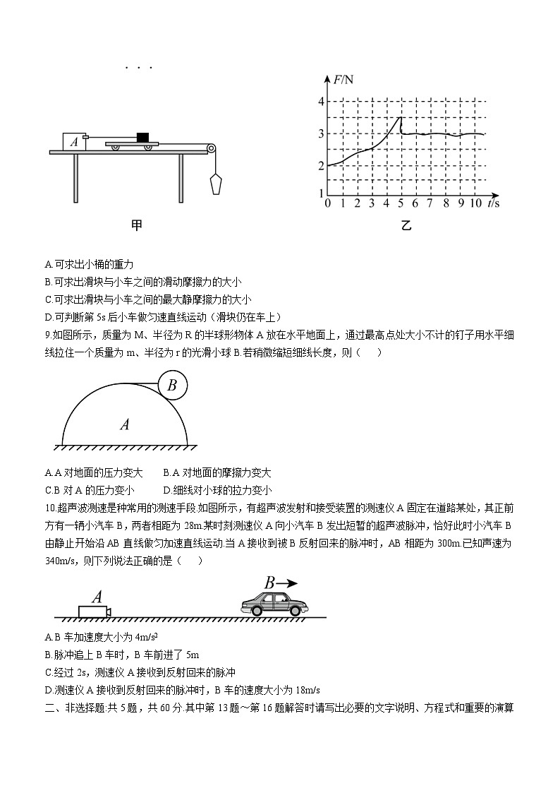 江苏省南京师范大学附属中学2023-2024学年高一（上）期中物理试题03