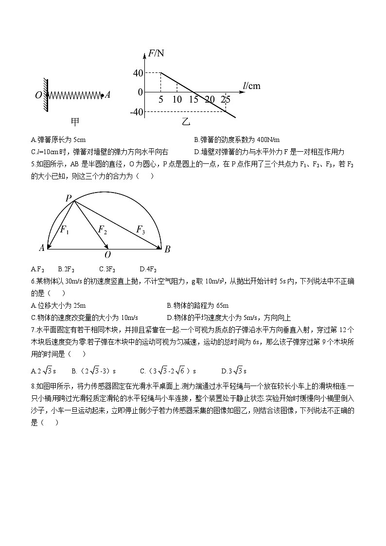 江苏省南京师范大学附属中学高一（上）期中物理试题02