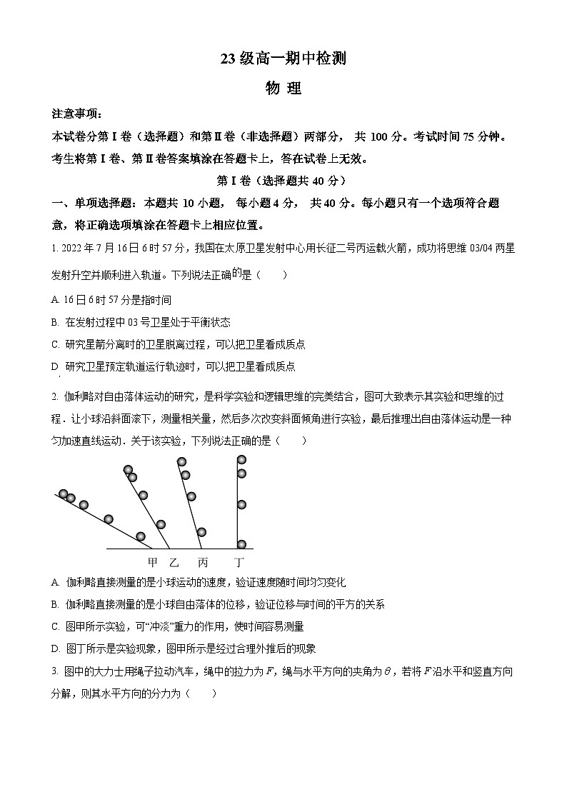 江苏省南京市等3地海安市实验中学2023-2024学年高一上学期11月期中物理试题第1页