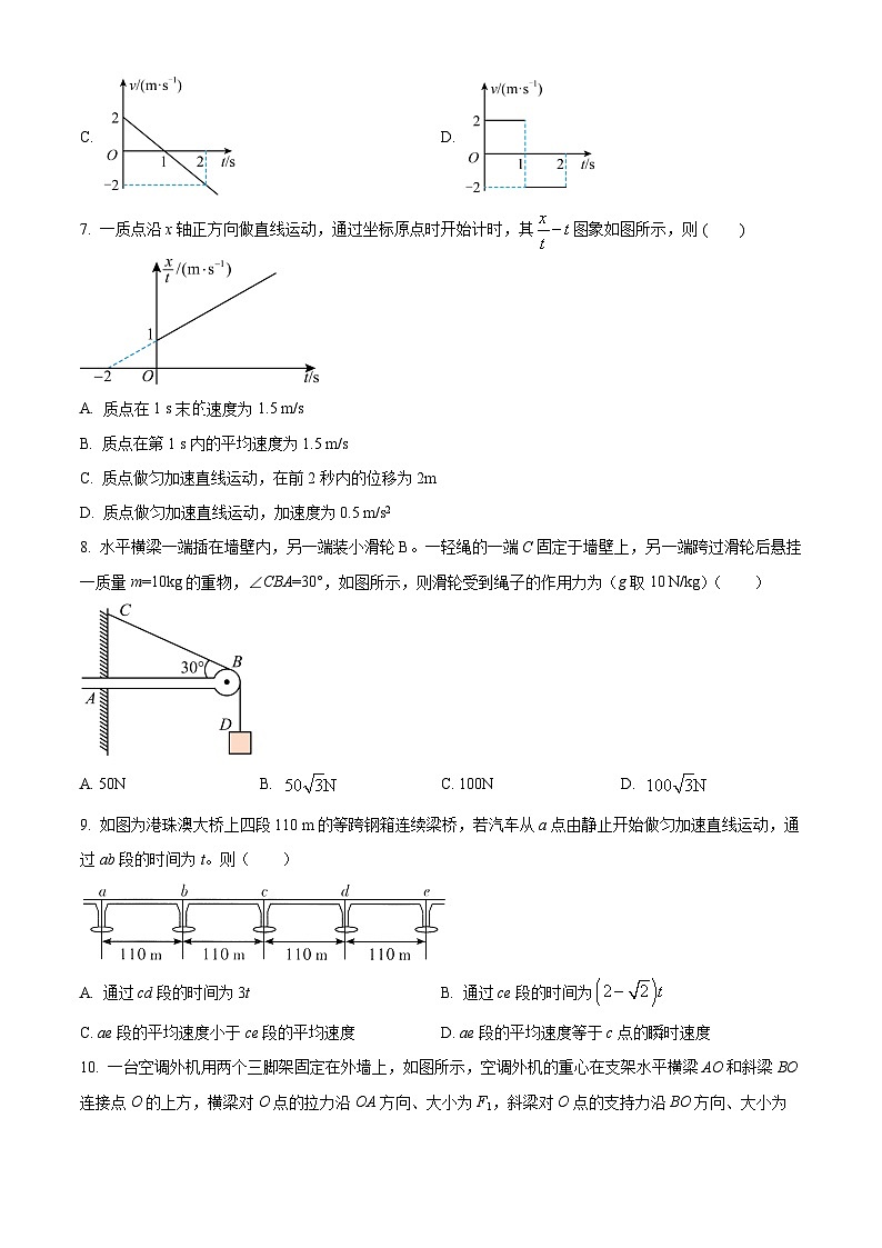 江苏省南京市等3地海安市实验中学2023-2024学年高一上学期11月期中物理试题第3页