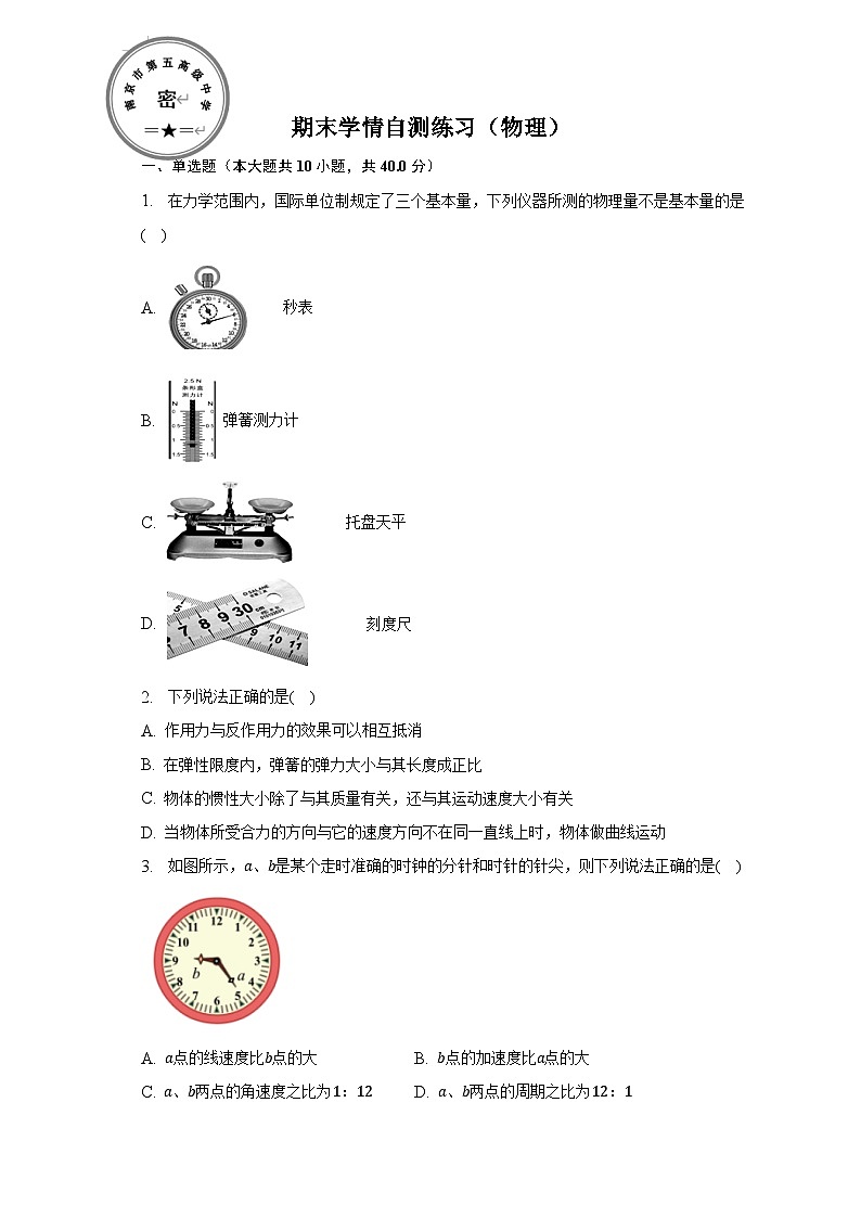 江苏省南京市第五高级中学2023-2024学年高一上学期期末学情自测物理试题01