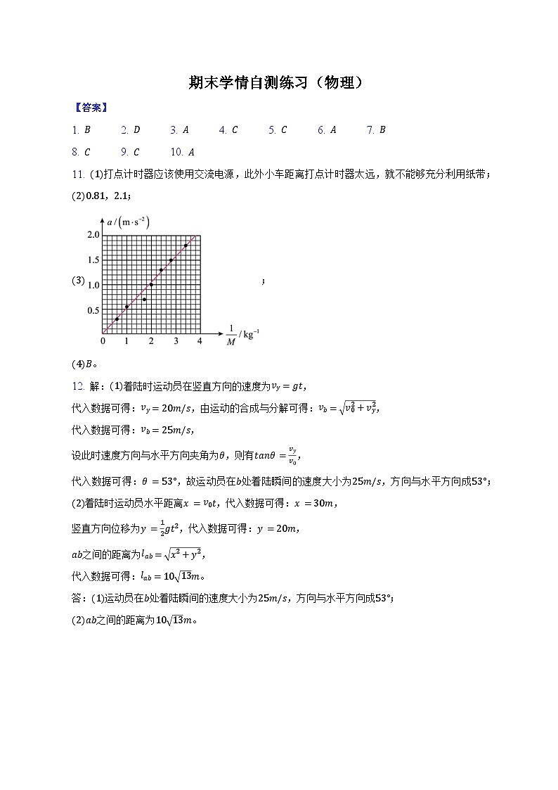 江苏省南京市第五高级中学2023-2024学年高一上学期期末学情自测物理试题01
