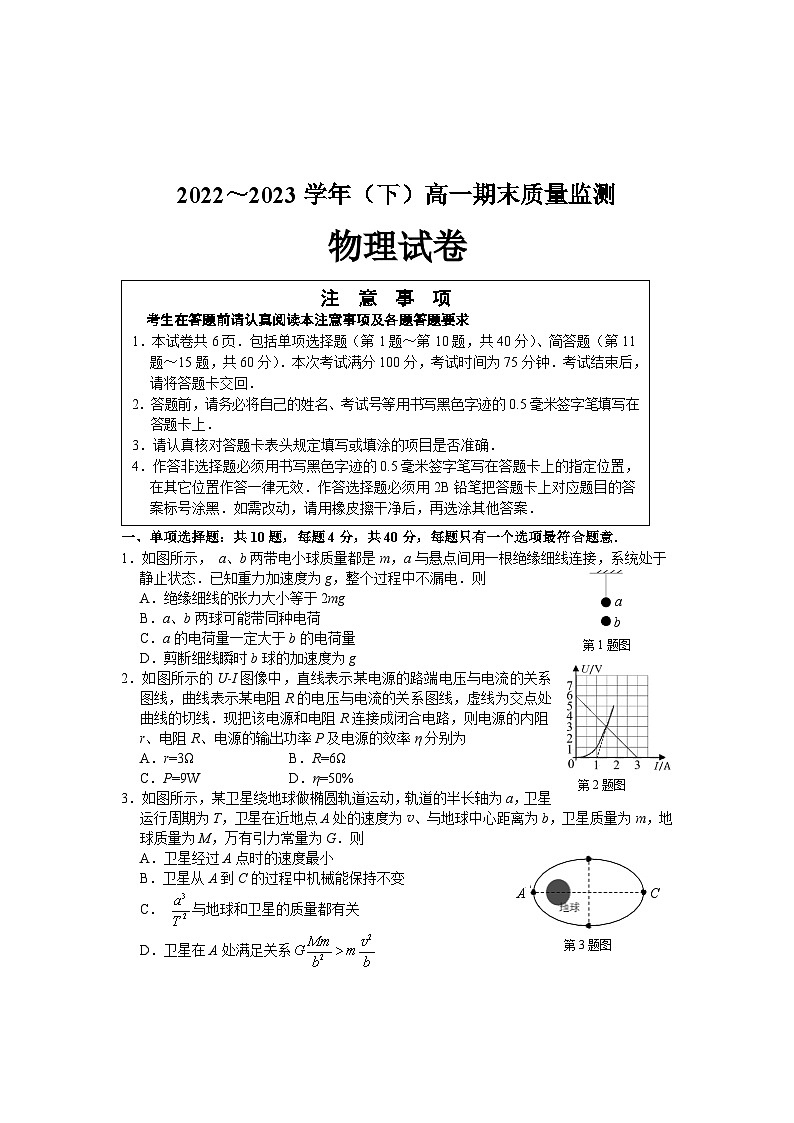 江苏省南通市通州区2022～2023学年高一下学期期末质量监测物理试卷01