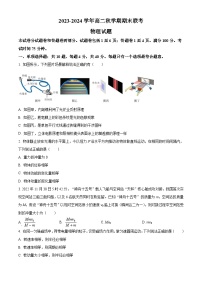 江苏省盐城市大丰中学、盐城一中等六校2023-2024学年高二上学期期末联考物理试题