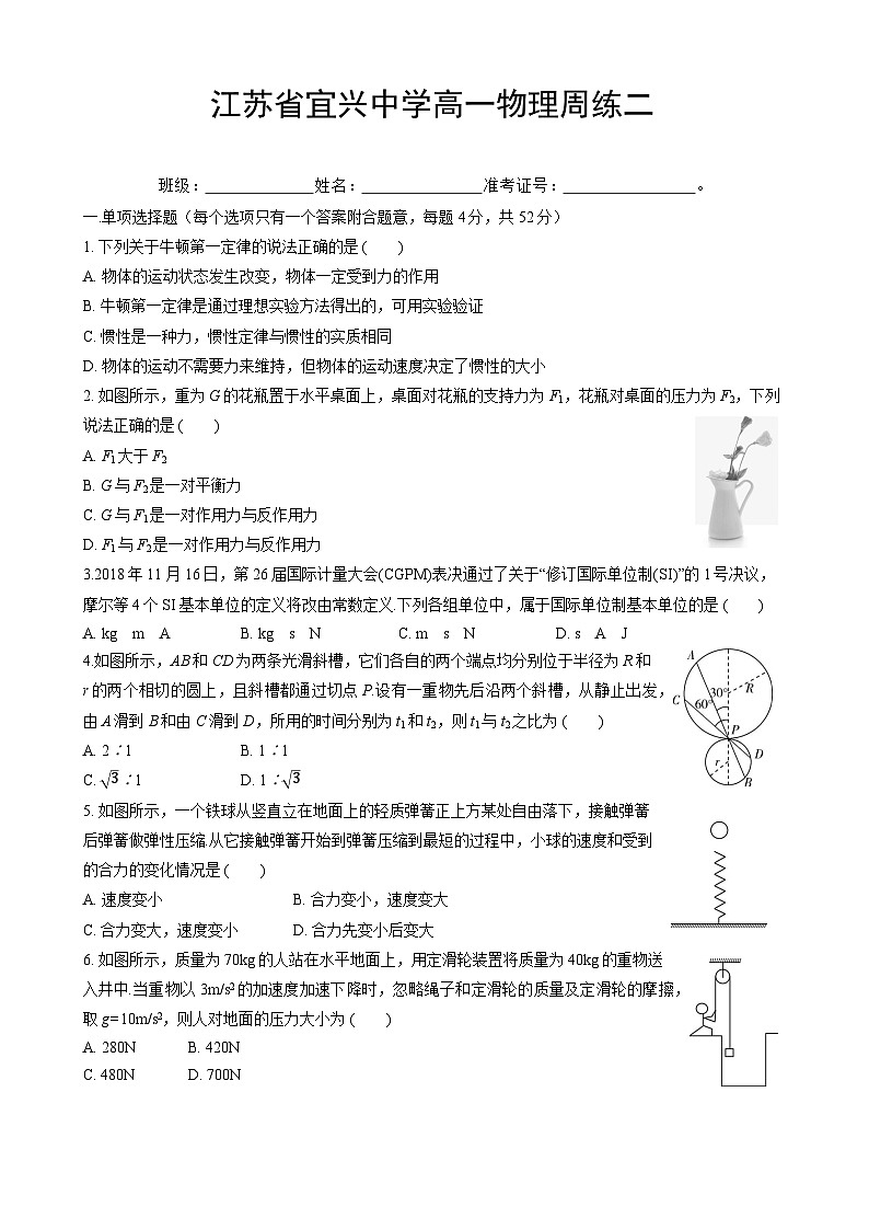 江苏省宜兴中学2023-2024学年高一上学期物理周练二（2023.11.26）第1页