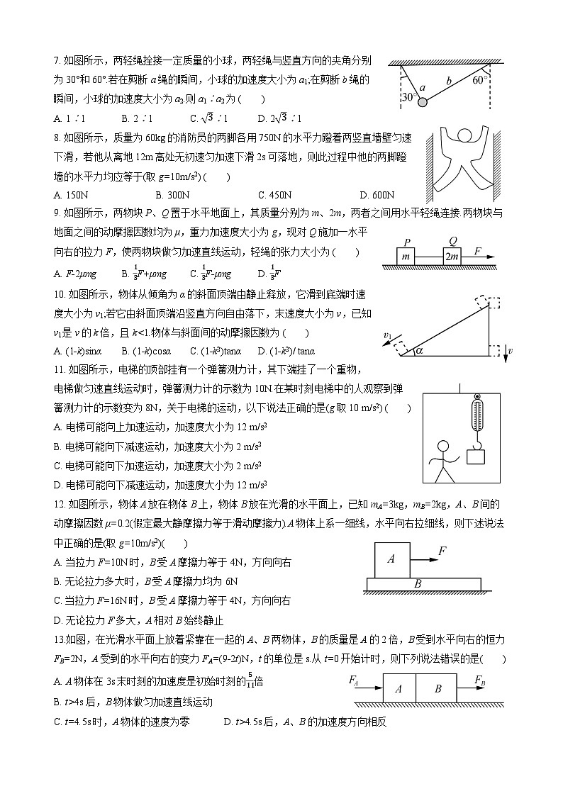 江苏省宜兴中学2023-2024学年高一上学期物理周练二（2023.11.26）第2页
