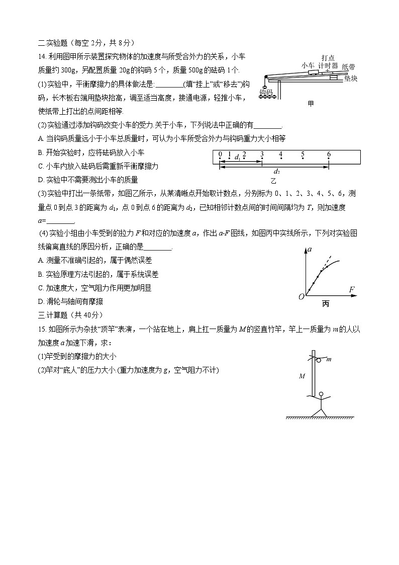 江苏省宜兴中学2023-2024学年高一上学期物理周练二（2023.11.26）第3页