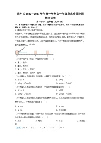 精品解析：北京市通州区2022-2023学年高一上学期期末质量检测物理试题（解析版）