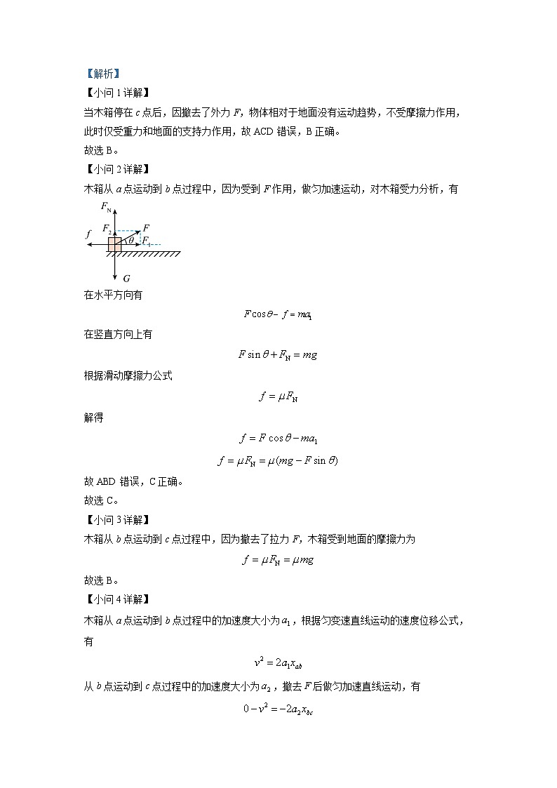 精品解析：北京市通州区2022-2023学年高一上学期期末质量检测物理试题（解析版）第2页