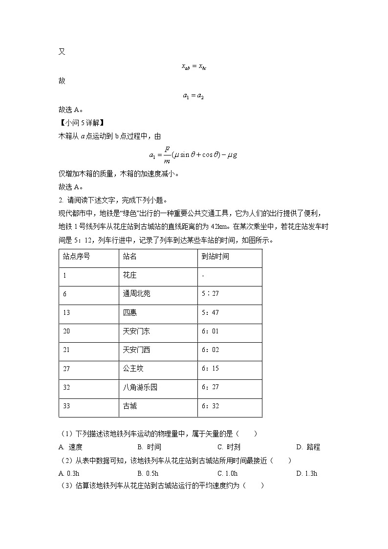 精品解析：北京市通州区2022-2023学年高一上学期期末质量检测物理试题（解析版）第3页