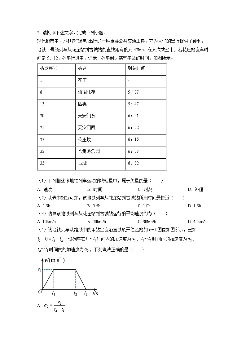 精品解析：北京市通州区2022-2023学年高一上学期期末质量检测物理试题（原卷版）第2页