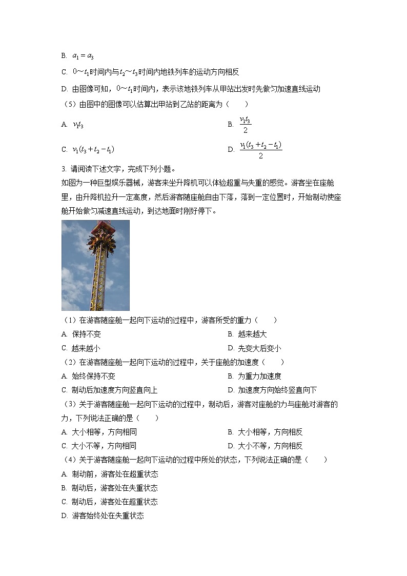 精品解析：北京市通州区2022-2023学年高一上学期期末质量检测物理试题（原卷版）第3页
