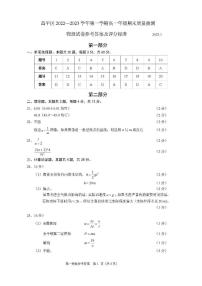 北京市昌平区2022-2023学年高一上学期期末考试物理试题-参考答案