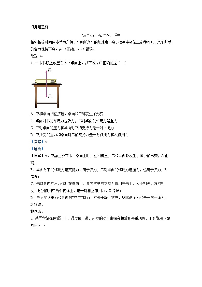 精品解析：北京市大兴区2022-2023学年高一上学期期末物理试题（解析版）02