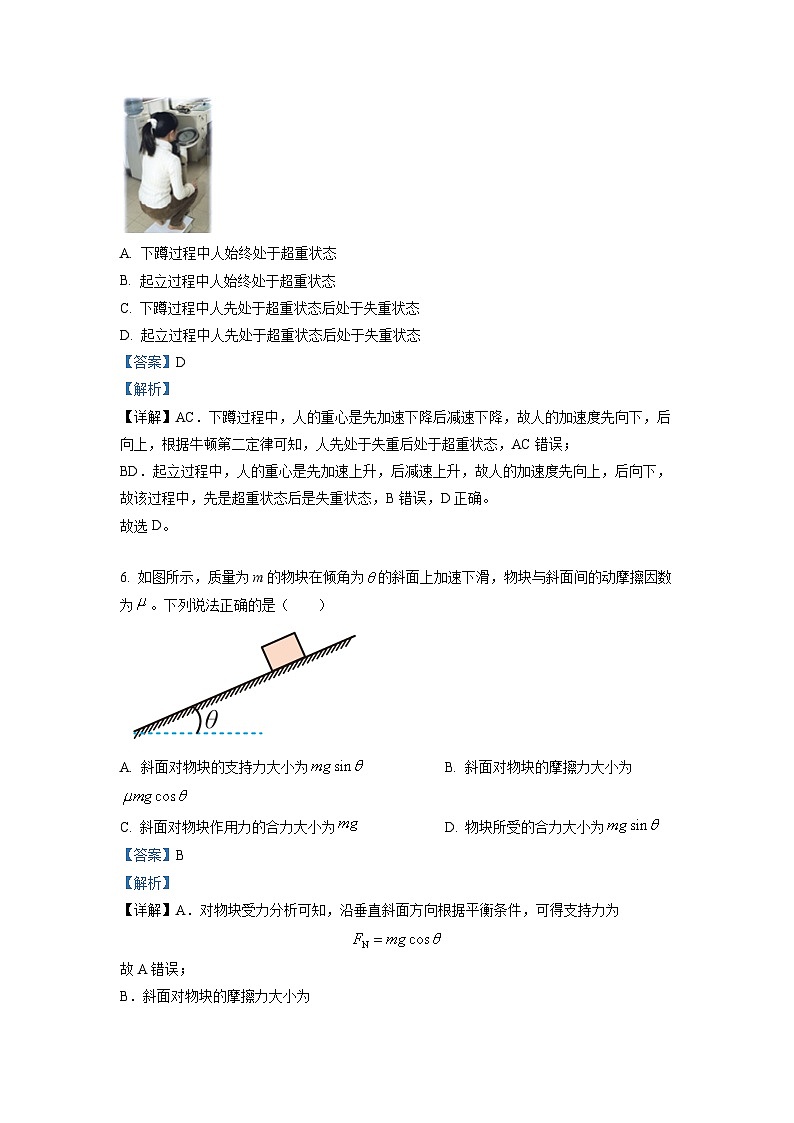 精品解析：北京市大兴区2022-2023学年高一上学期期末物理试题（解析版）03