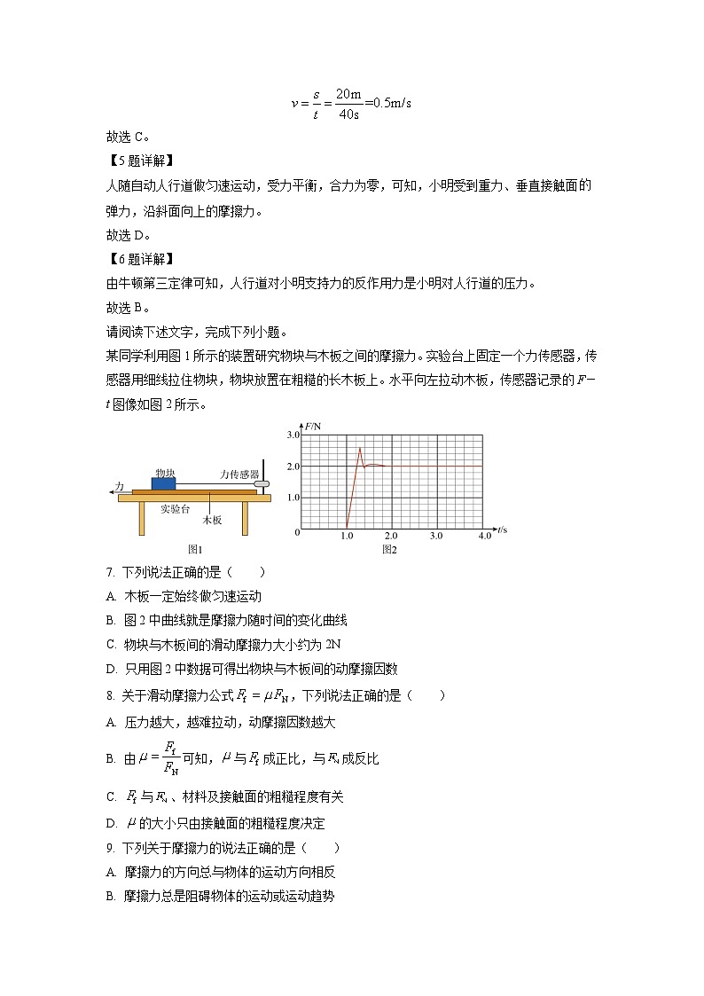 精品解析：北京市房山区2022-2023学年高一上学期期末检测物理试题（解析版）03