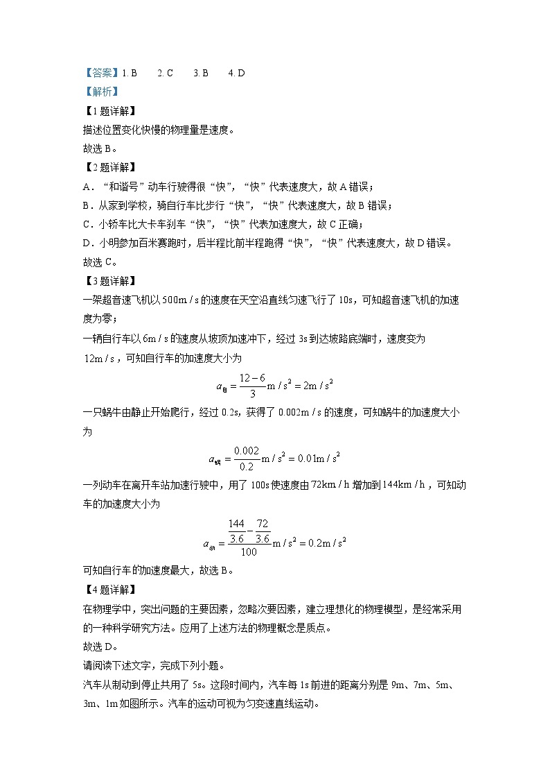 精品解析：北京市密云区2022-2023学年高一上学期期末物理试题（解析版）02