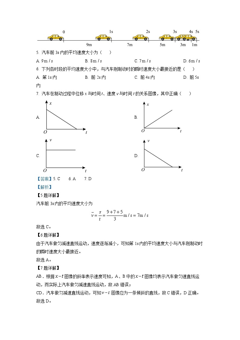 精品解析：北京市密云区2022-2023学年高一上学期期末物理试题（解析版）03