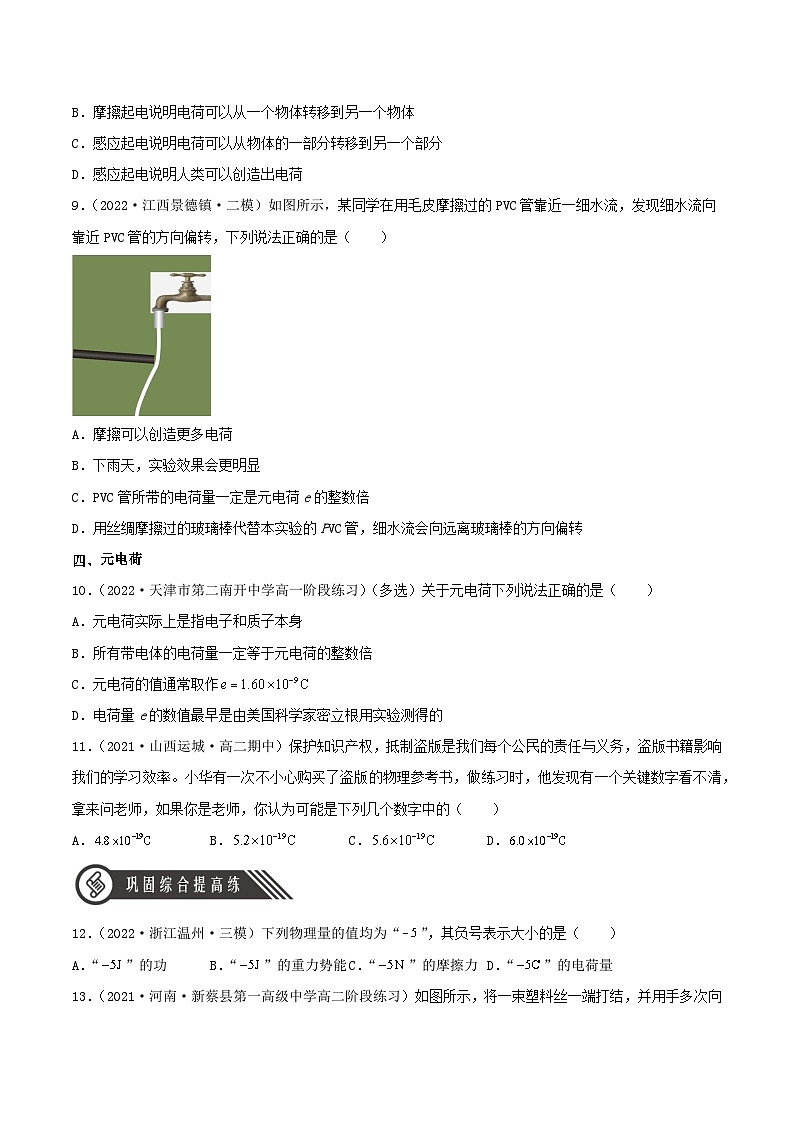 9.1 《电荷》课件+分层练习（含解析）-人教版高中物理必修三03
