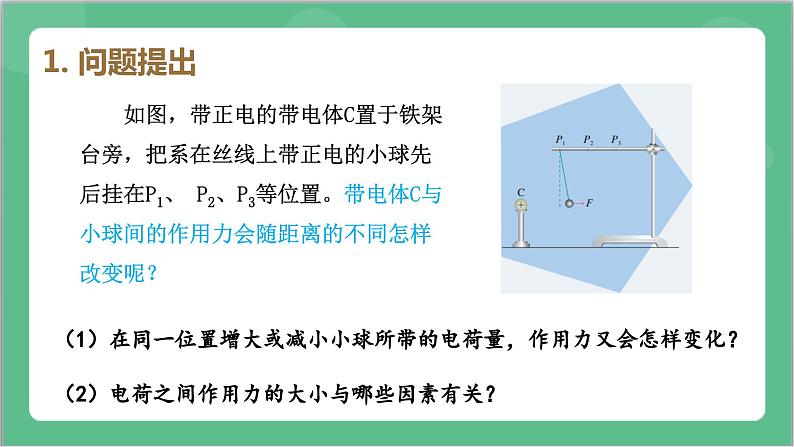 9.2 《库仑定律》课件+分层练习（含解析）-人教版高中物理必修三07